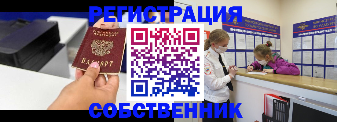 временная регистрация в квартире в Белоярске