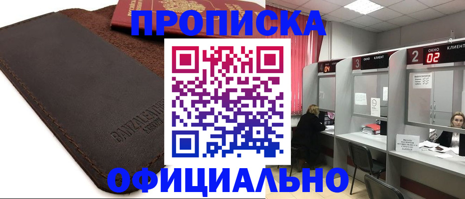 временная регистрация для школы в Белоярске