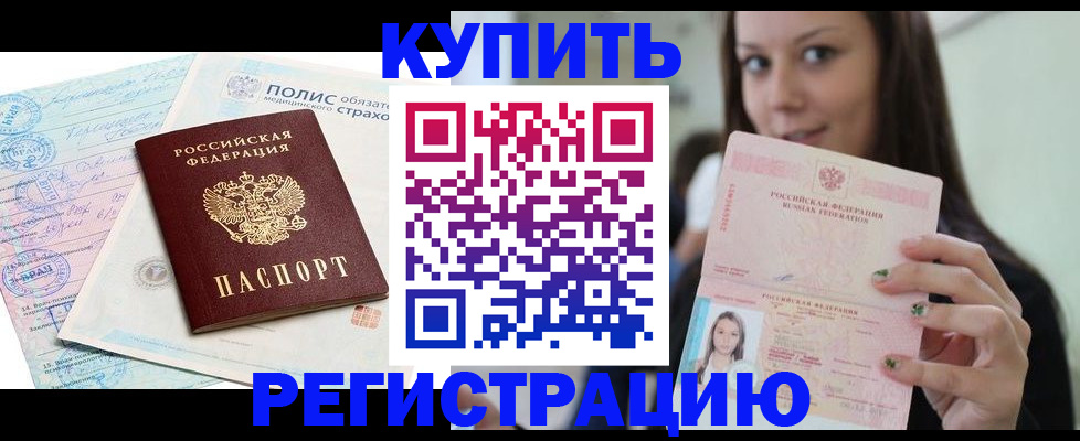 временная регистрация в квартире в Белоярске
