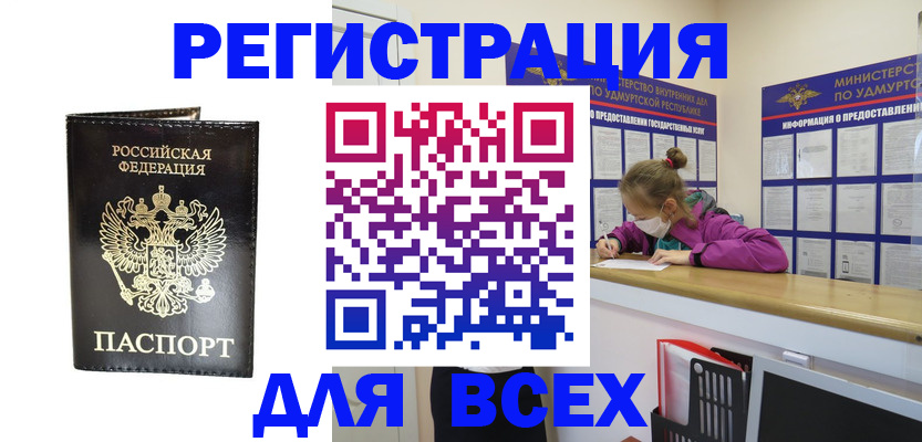 временная регистрация купить в Белоярске
